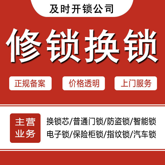 呼伦贝尔鄂温克族自治旗24小时上门 [开锁换锁修锁] 防盗门·保险柜·汽车锁